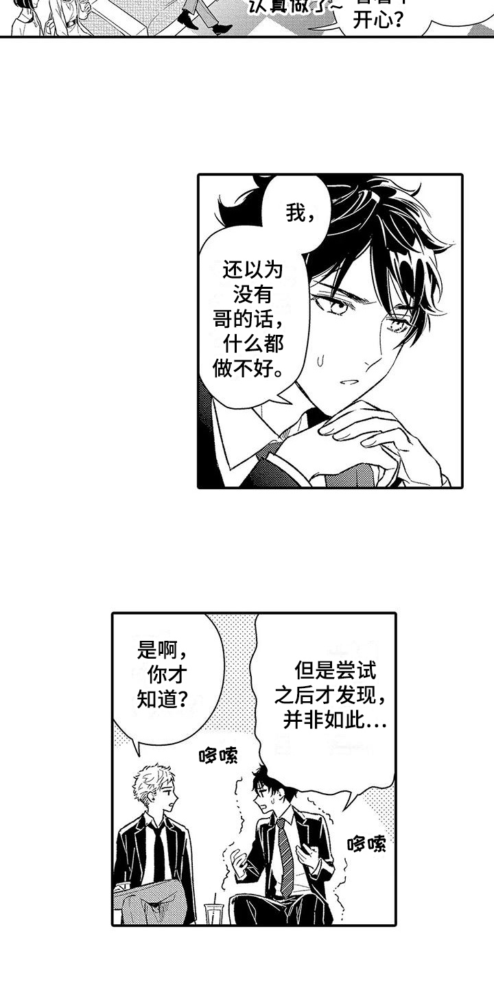 我回到十七岁的理由甜蜜部分漫画,第19章：建议2图