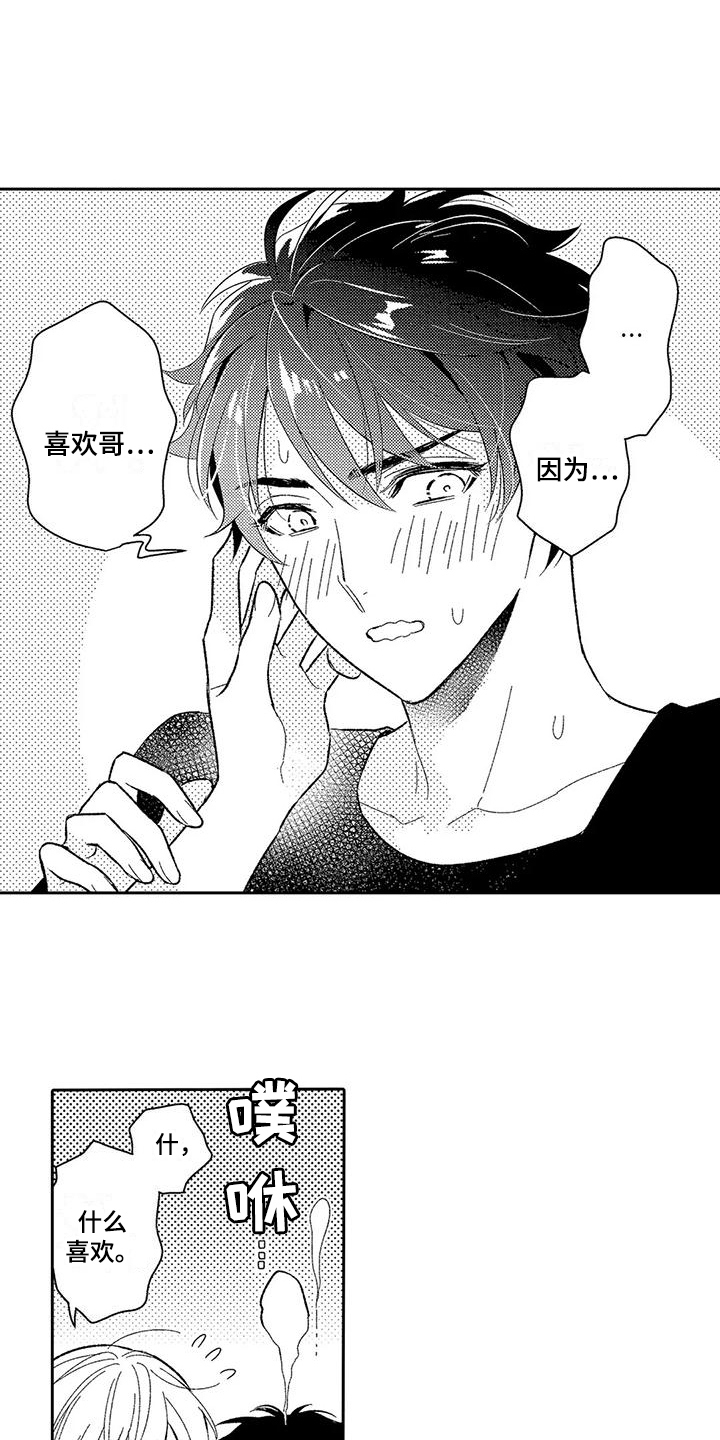 甜蜜的不论之味985漫画,第7章：不生气2图