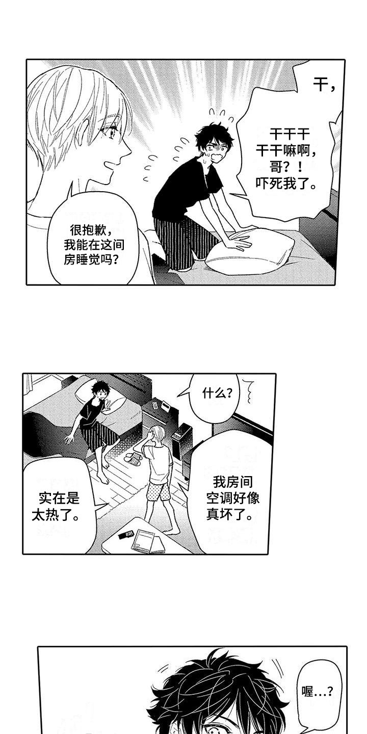 甜蜜的部分漫画,第3章：维护1图