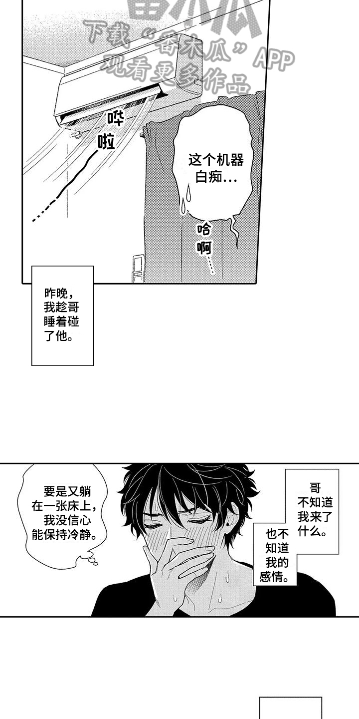 第十九年甜蜜部分漫画,第5章：机会2图