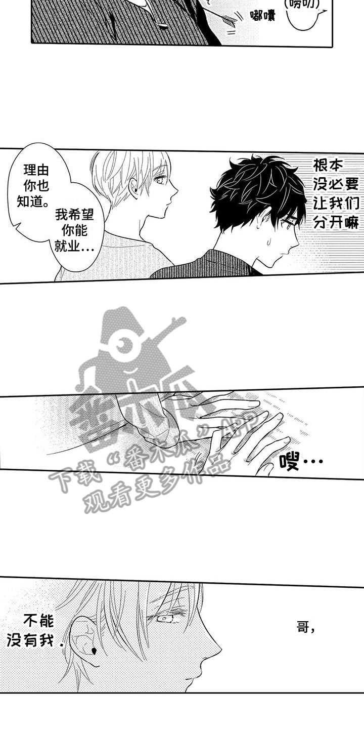 甜蜜罚恶重点部分漫画,第14章：安排2图