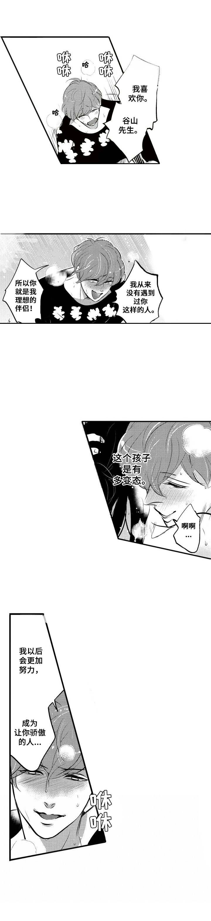 Ruby危机漫画,第19章：撒娇（完结）1图
