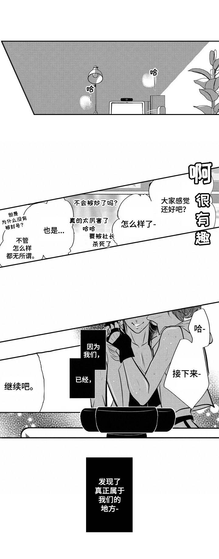 Ruby危机漫画,第16章：新人2图