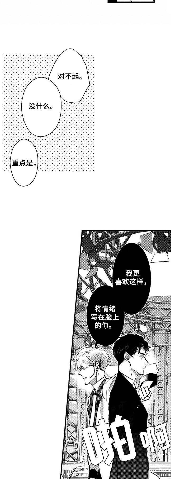 Ruby危机漫画,第10章：还债2图