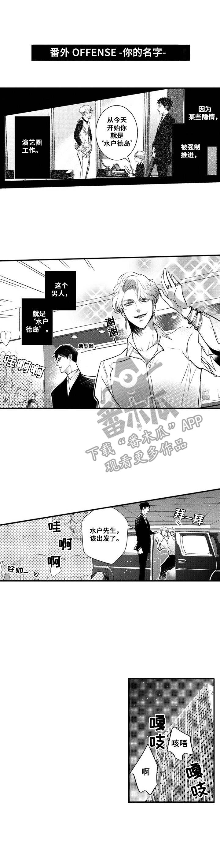 Ruby危机漫画,第20章：番外：名字1图