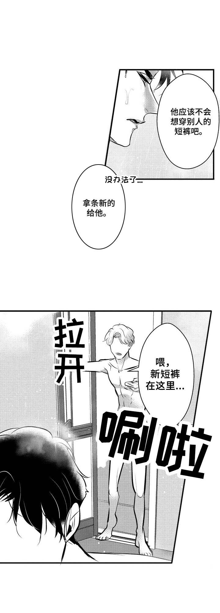 Ruby危机漫画,第3章：纹身2图