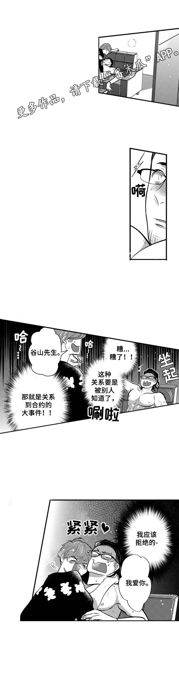 Ruby危机漫画,第19章：撒娇（完结）2图