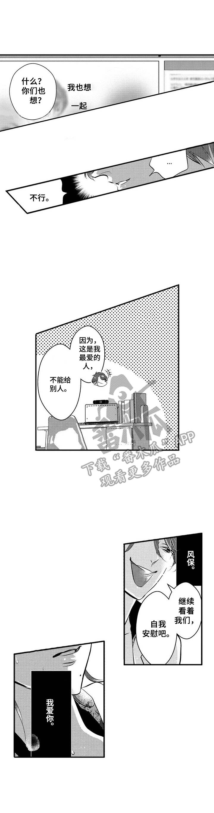 Ruby危机漫画,第16章：新人1图