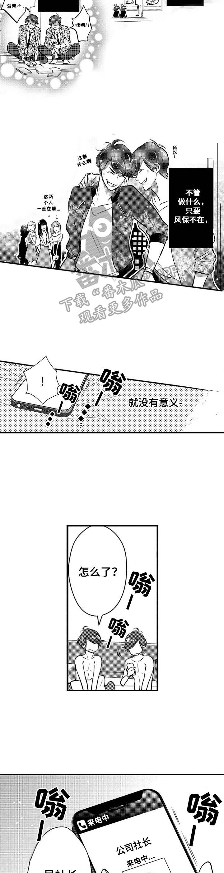 Ruby危机漫画,第14章：双子2图