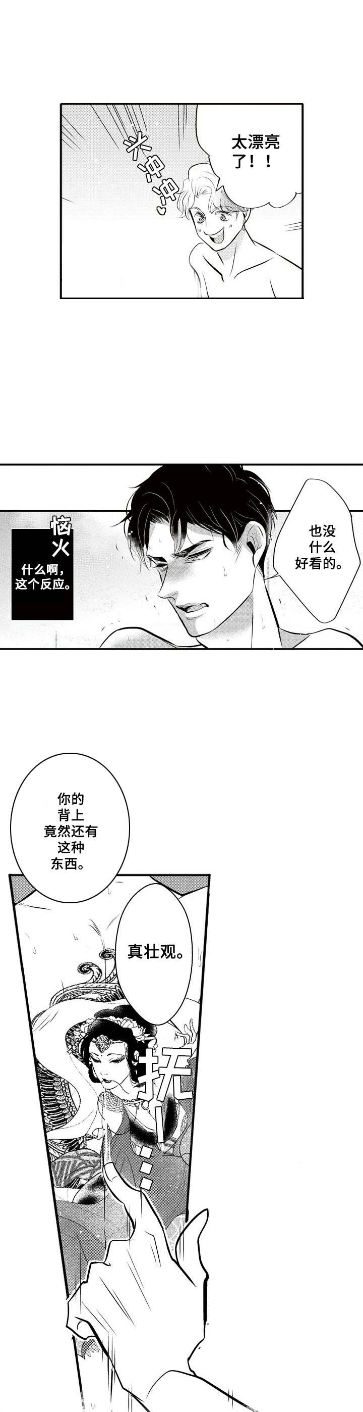 Ruby危机漫画,第3章：纹身2图