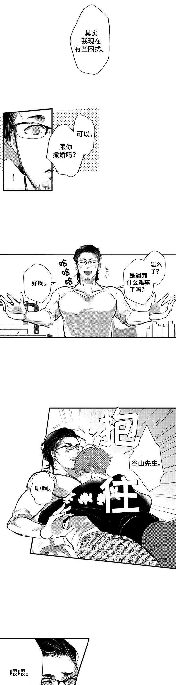 Ruby危机漫画,第18章：无法拒绝1图