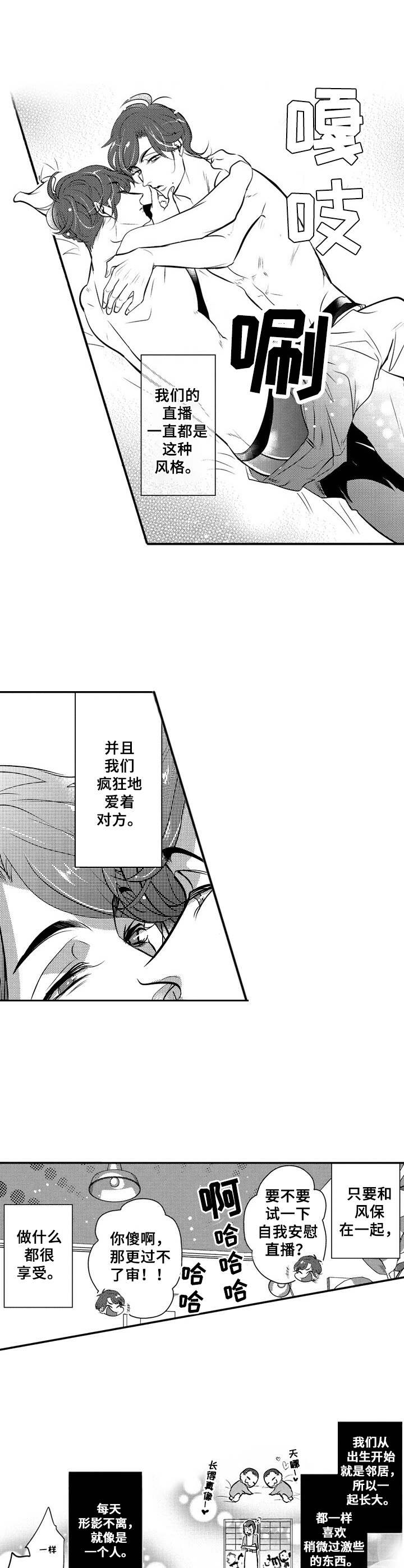 Ruby危机漫画,第14章：双子1图