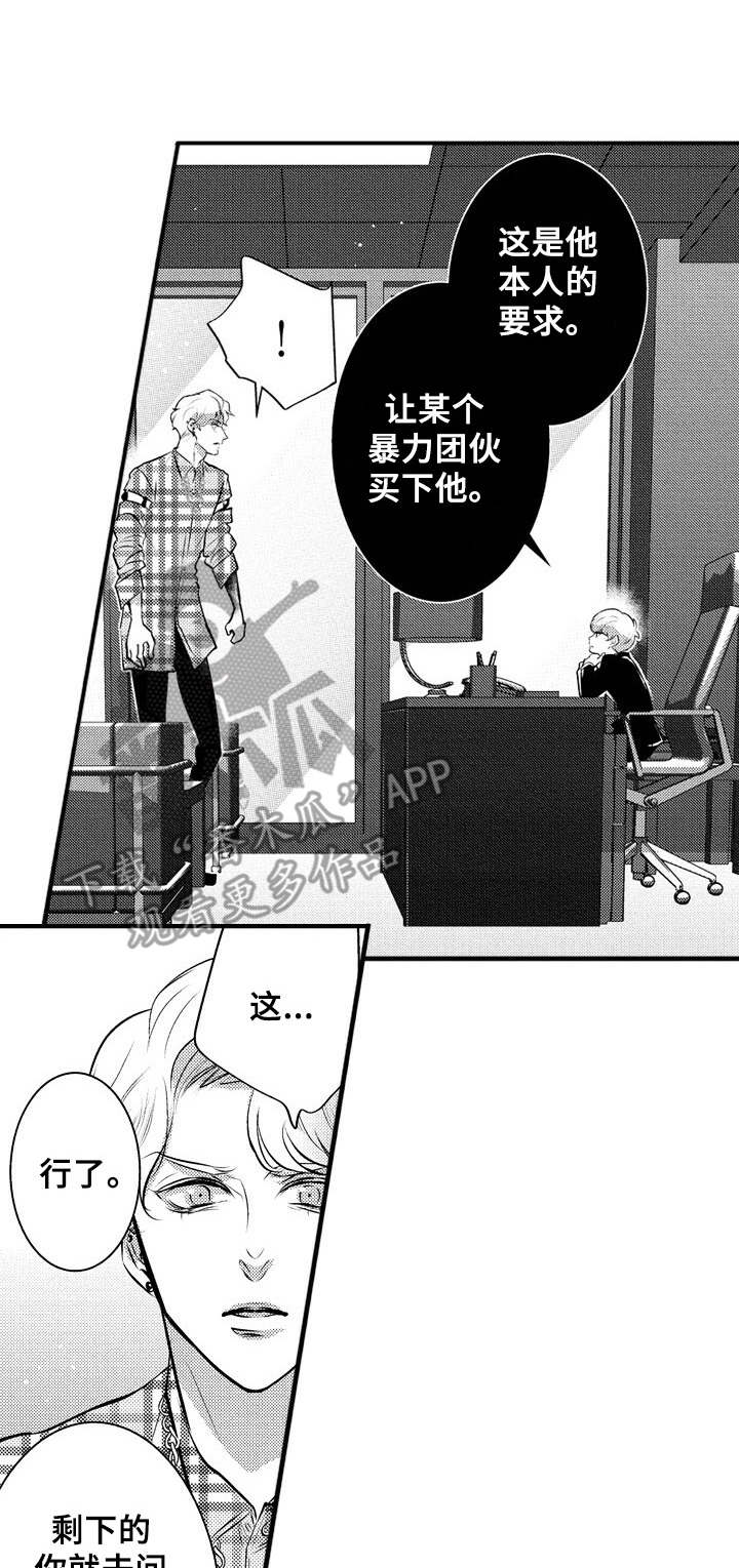 Ruby危机漫画,第8章：追随内心1图