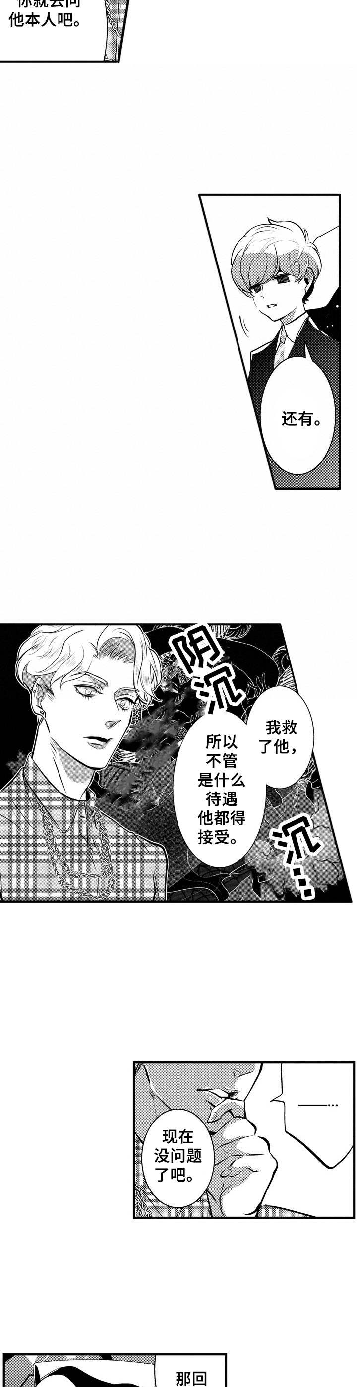 Ruby危机漫画,第8章：追随内心2图