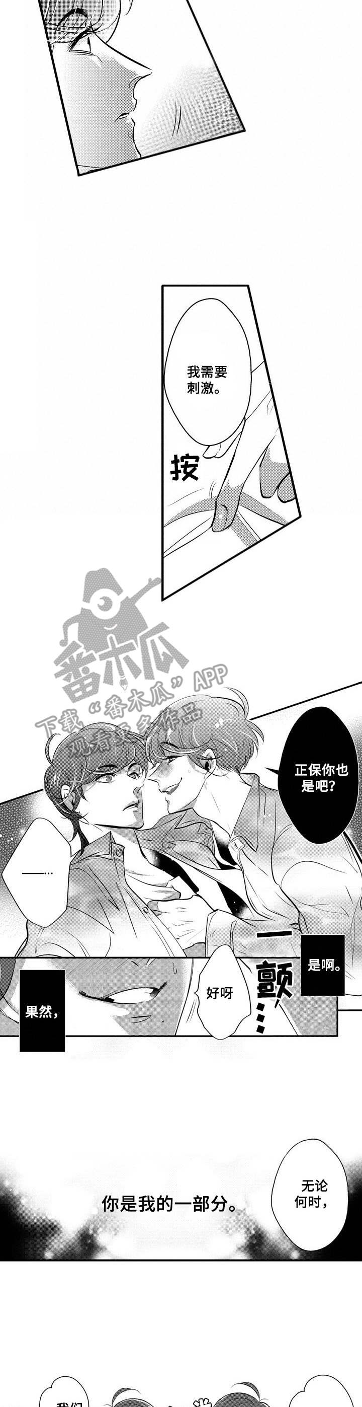 Ruby危机漫画,第15章：直播2图