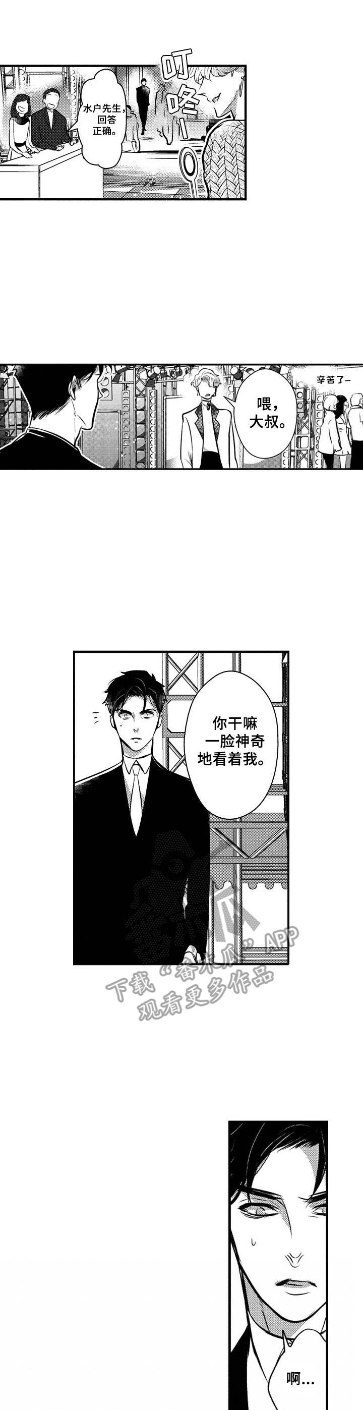 Ruby危机漫画,第10章：还债1图