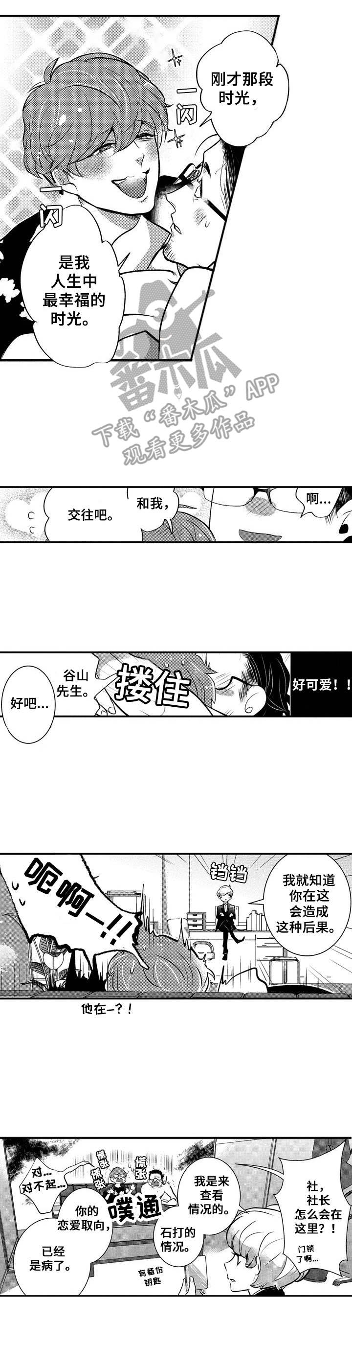 Ruby危机漫画,第19章：撒娇（完结）1图