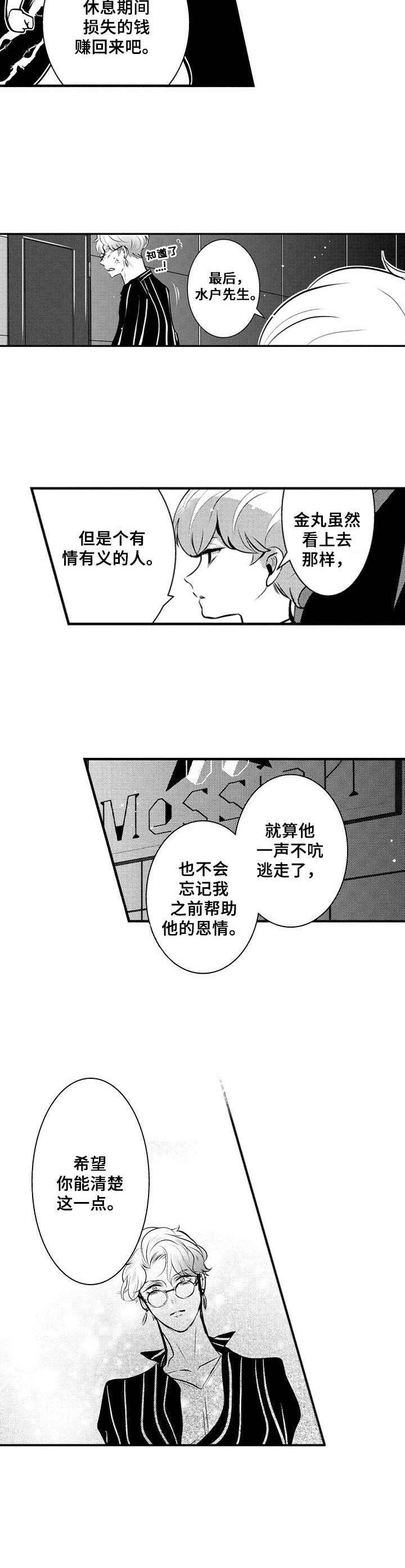 Ruby危机漫画,第13章：难缠2图