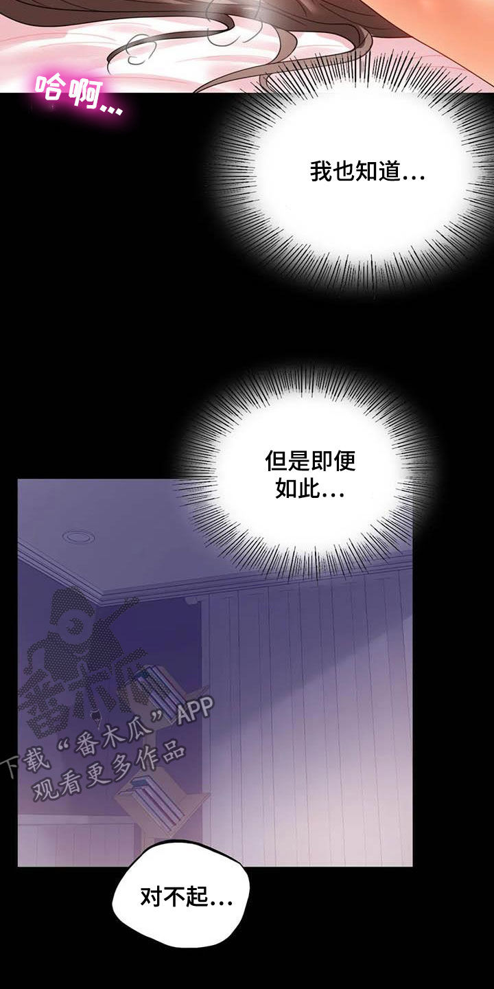 婚姻变化漫画,第33章：对自己失望2图