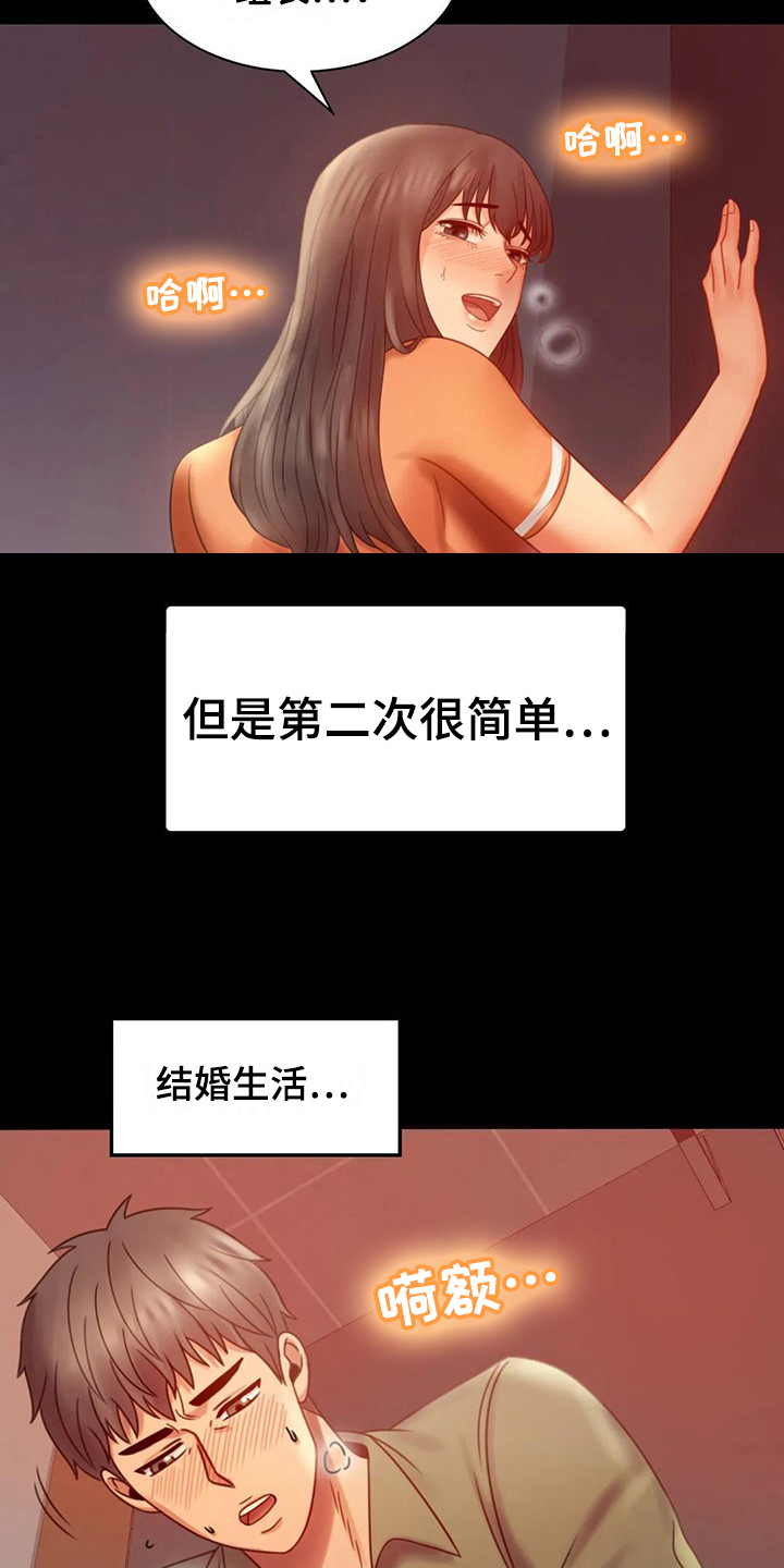 婚姻变化漫画,第21章：发现2图