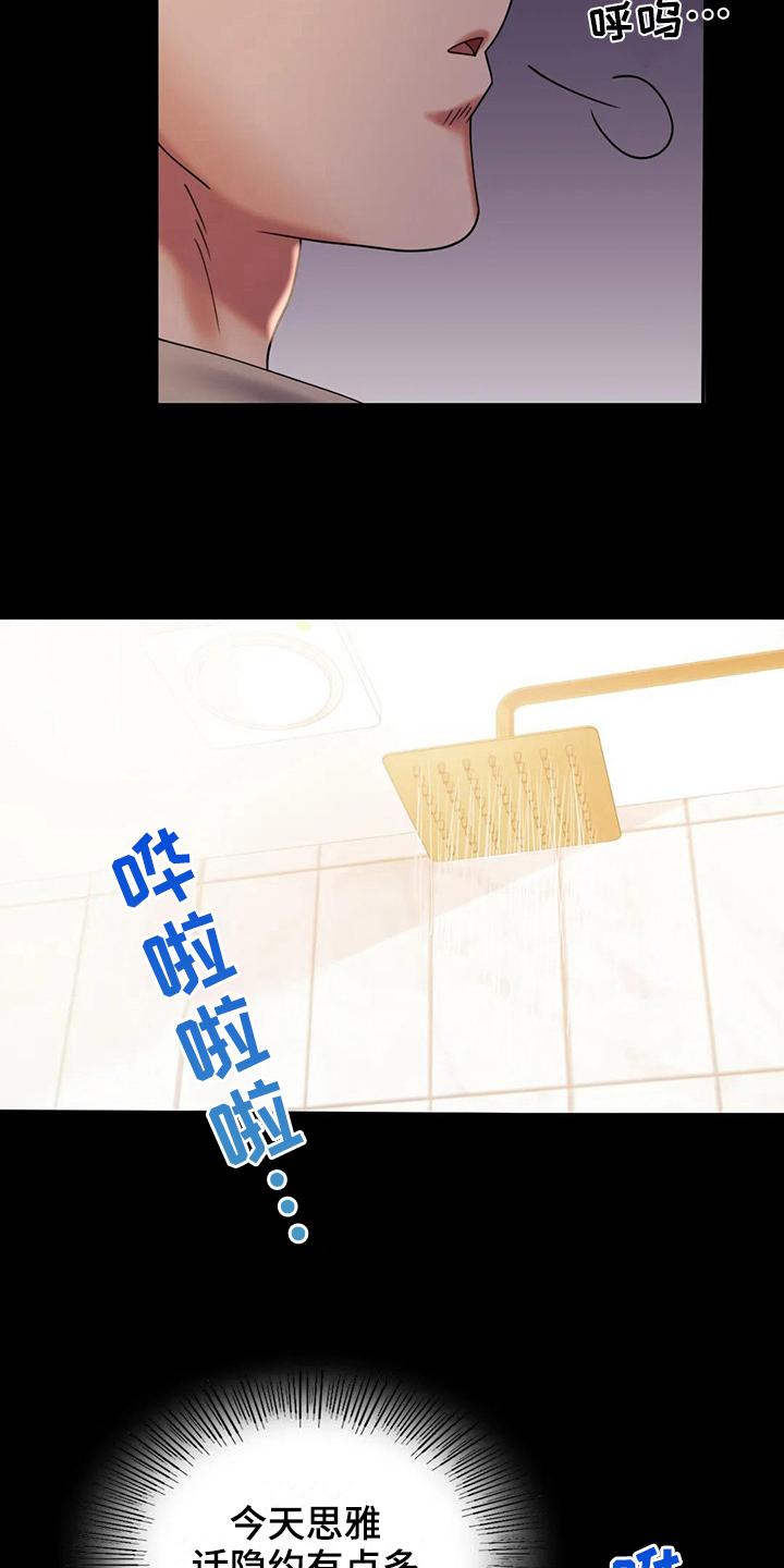 婚姻变化漫画,第30章：不同寻常1图