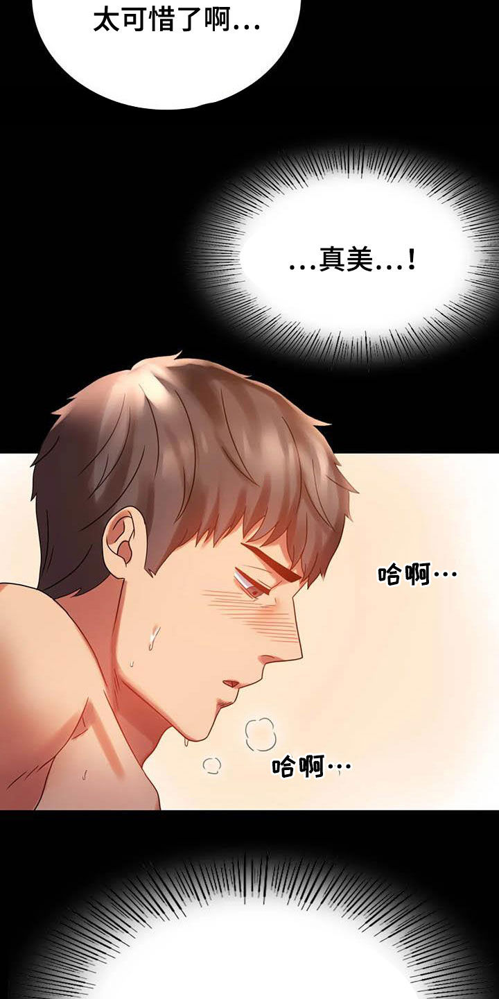 婚姻变化漫画,第46章：恨意2图