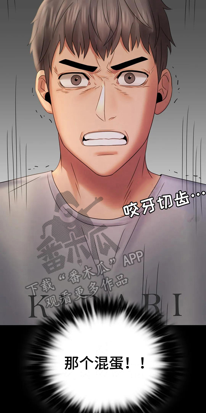 婚姻变化漫画,第23章：跟踪1图