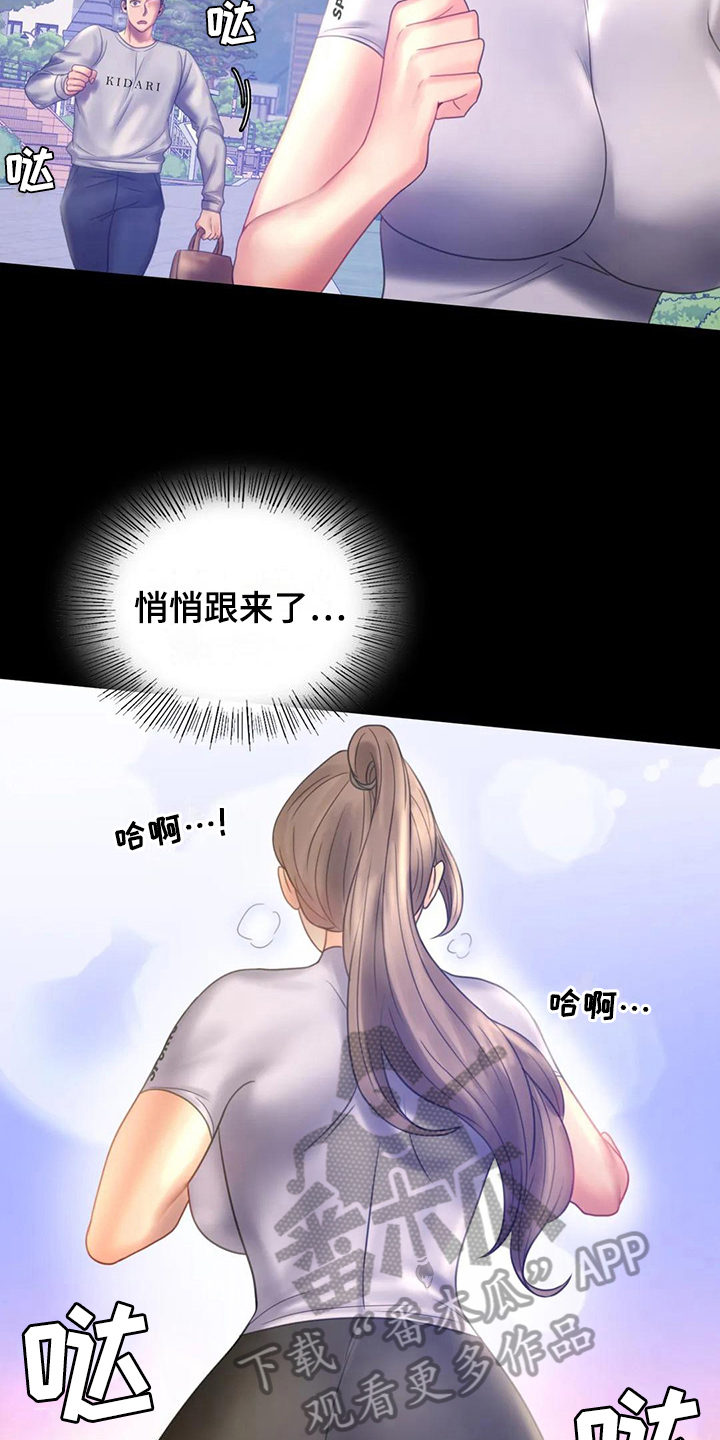 婚姻变化漫画,第23章：跟踪2图