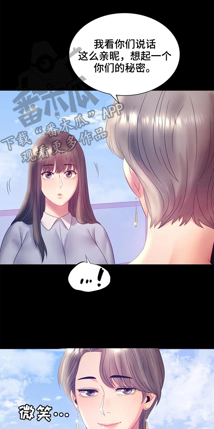 婚姻变化漫画,第24章：有话要说2图