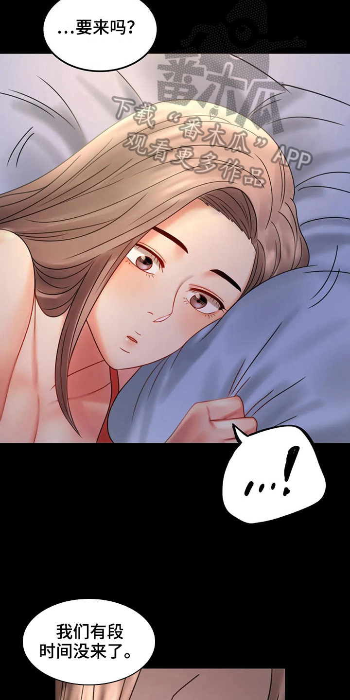 婚姻变化漫画,第22章：心里安慰2图