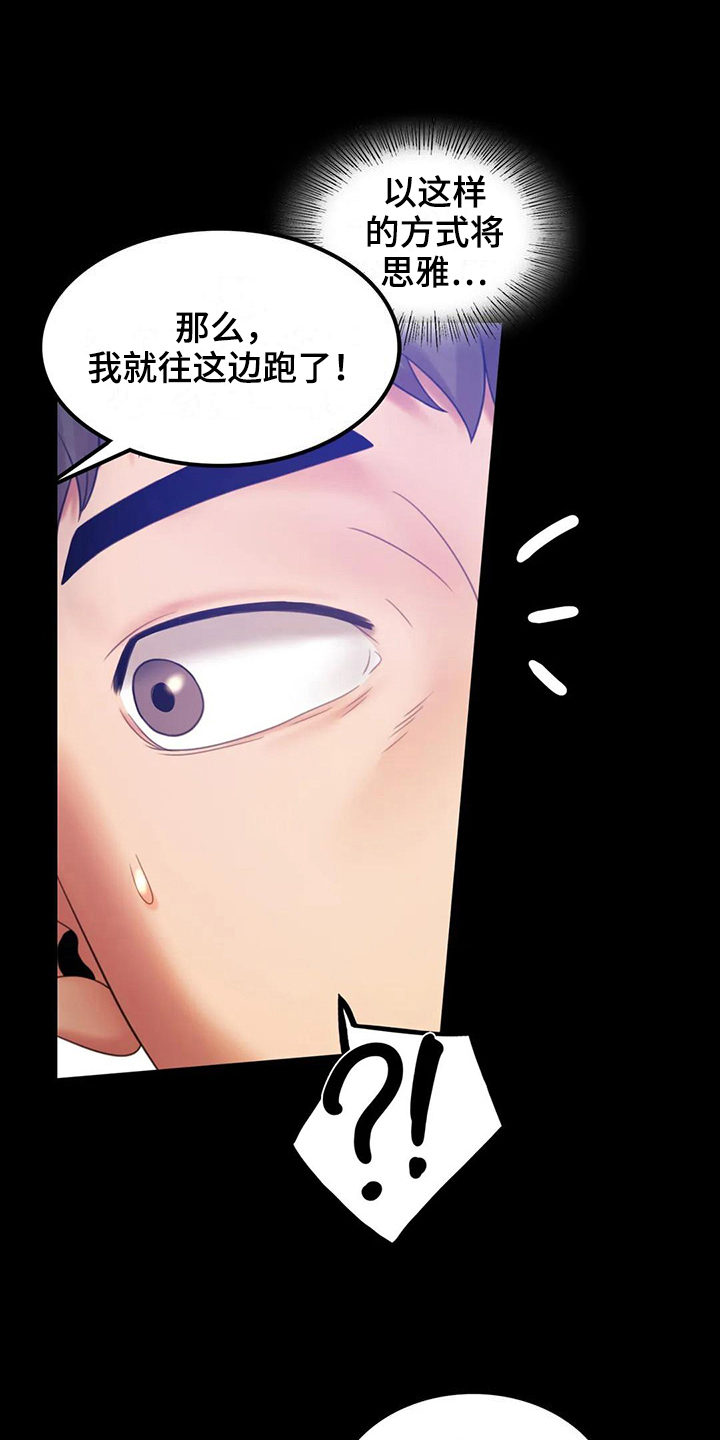婚姻变化漫画,第23章：跟踪1图