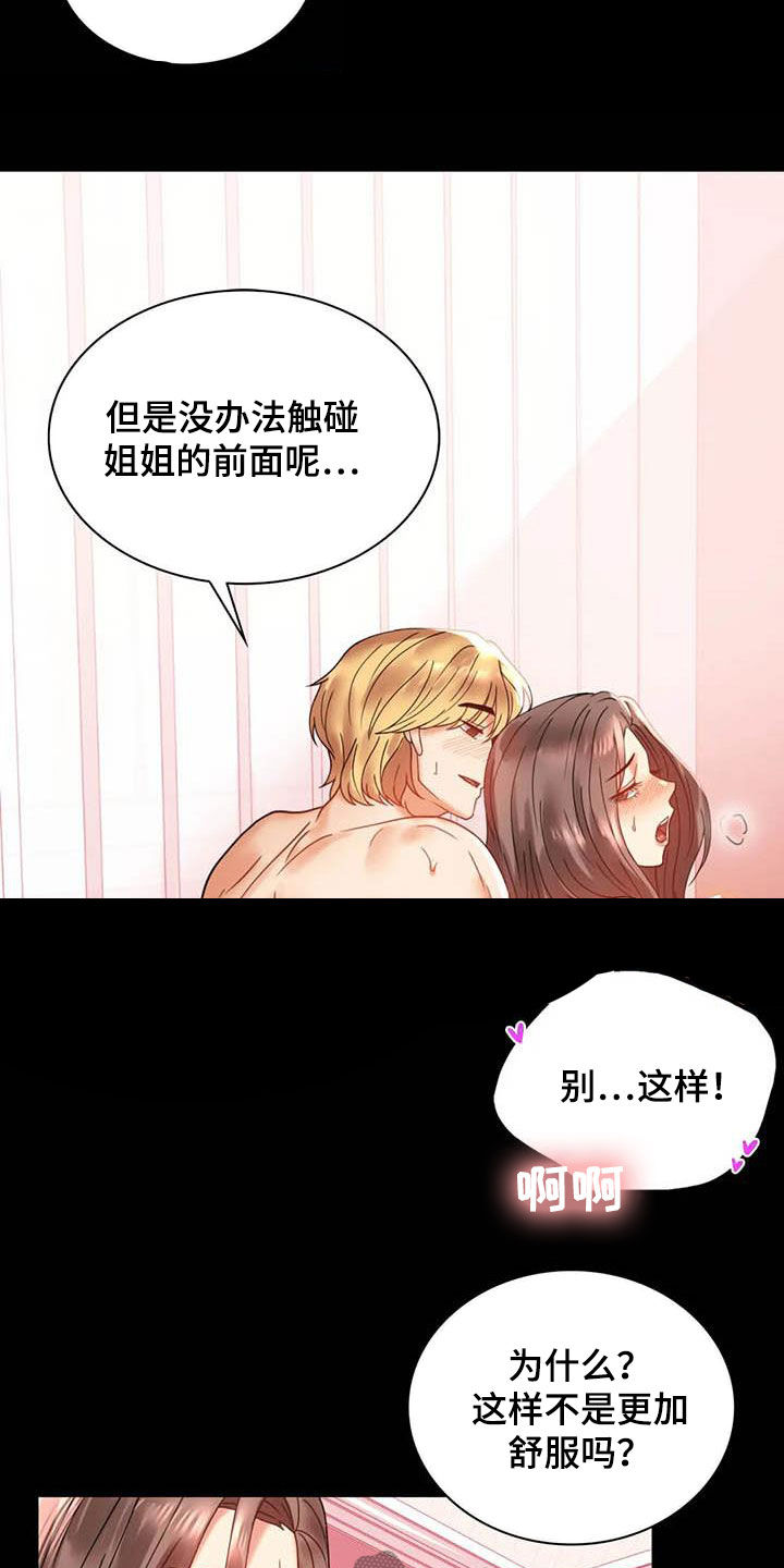 婚姻变化漫画,第33章：对自己失望1图