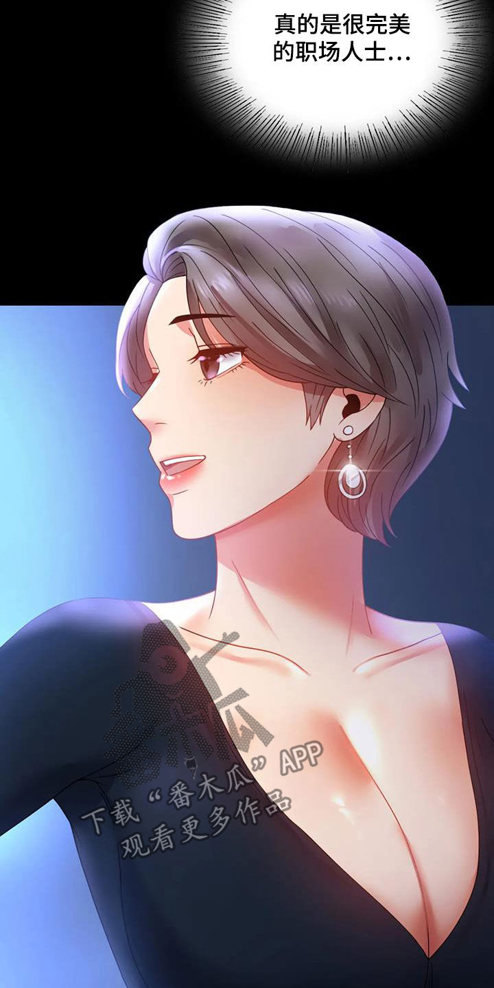 婚姻变化漫画,第37章：很有魅力1图
