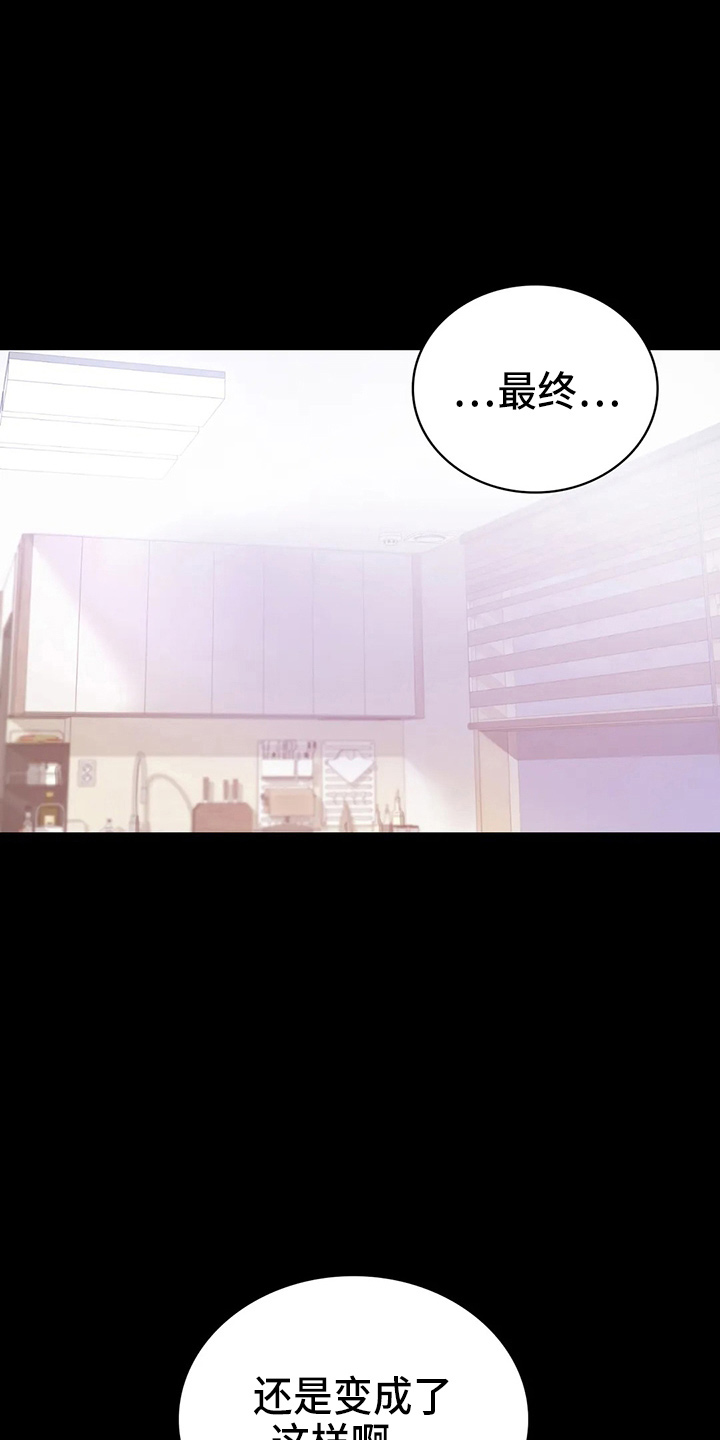 婚姻变化漫画,第59章：结束了1图
