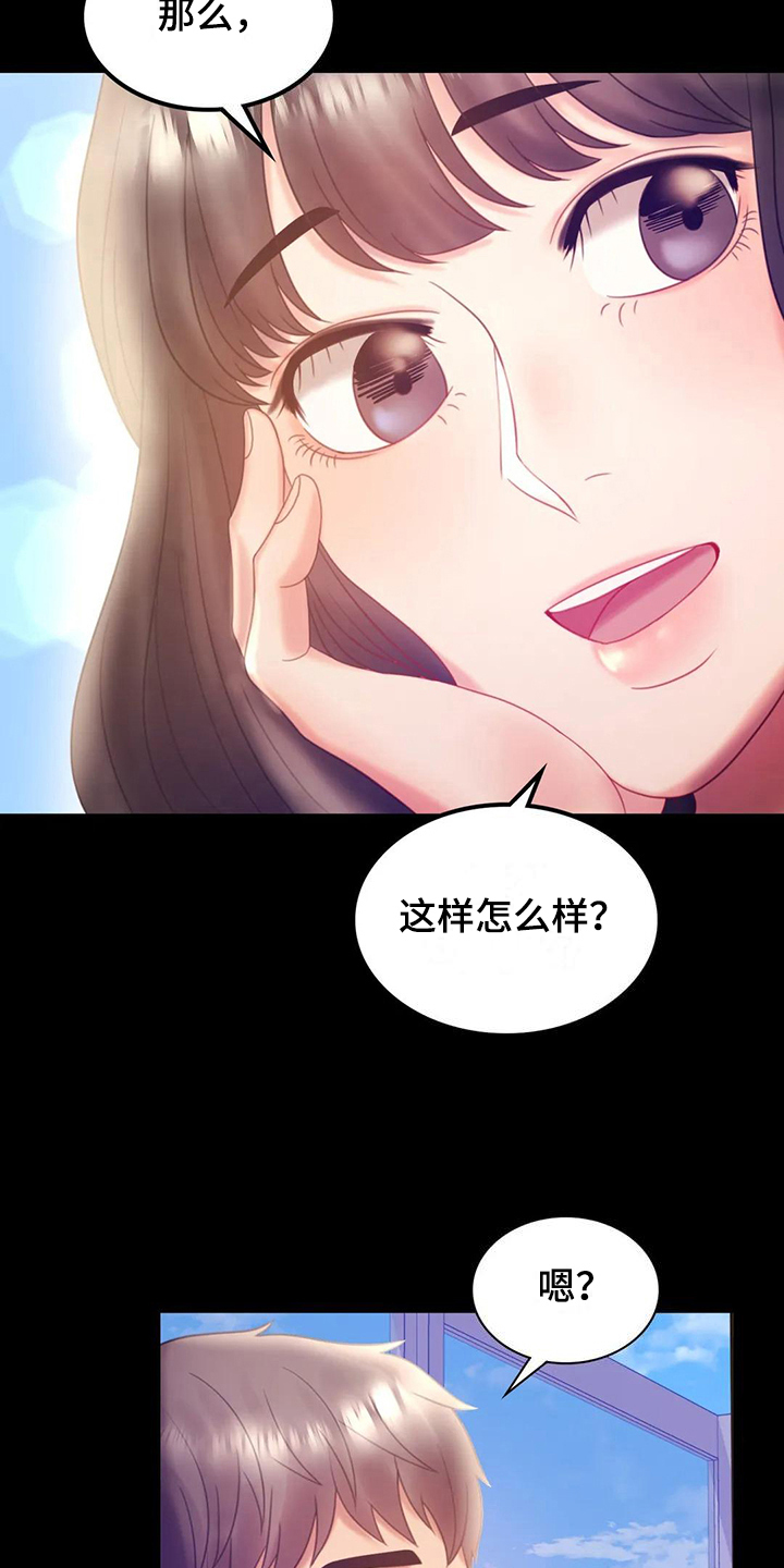 婚姻变化漫画,第24章：有话要说1图