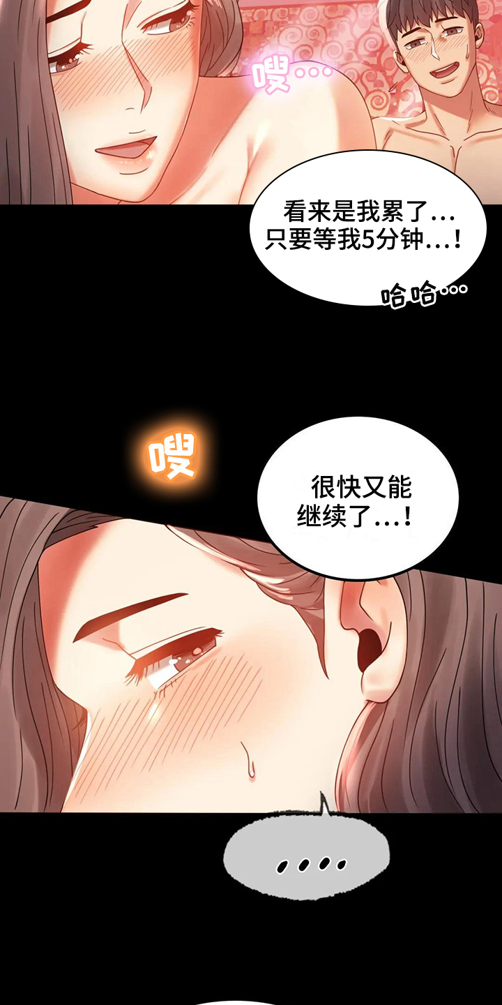 婚姻变化漫画,第30章：不同寻常1图