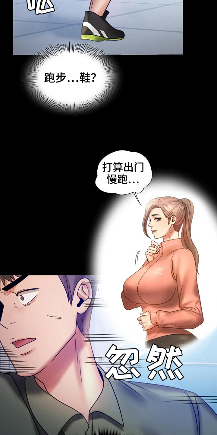 婚姻变化漫画,第19章：疑点1图