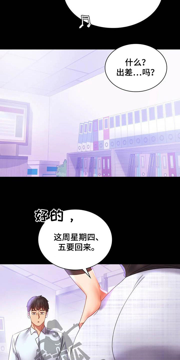 婚姻变化漫画,第34章：出差2图