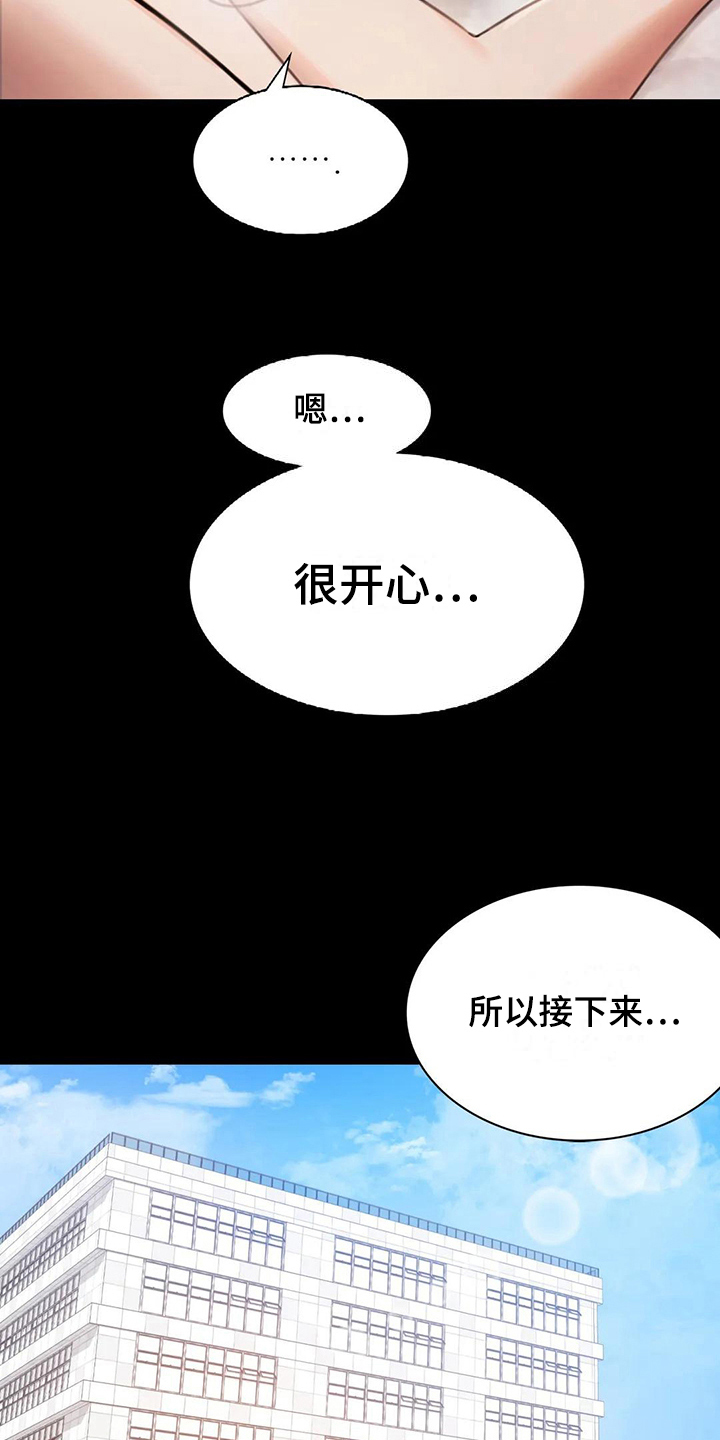 婚姻变化漫画,第10章：工作2图