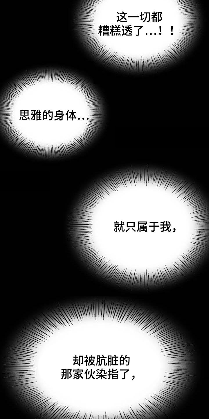 婚姻变化漫画,第46章：恨意1图