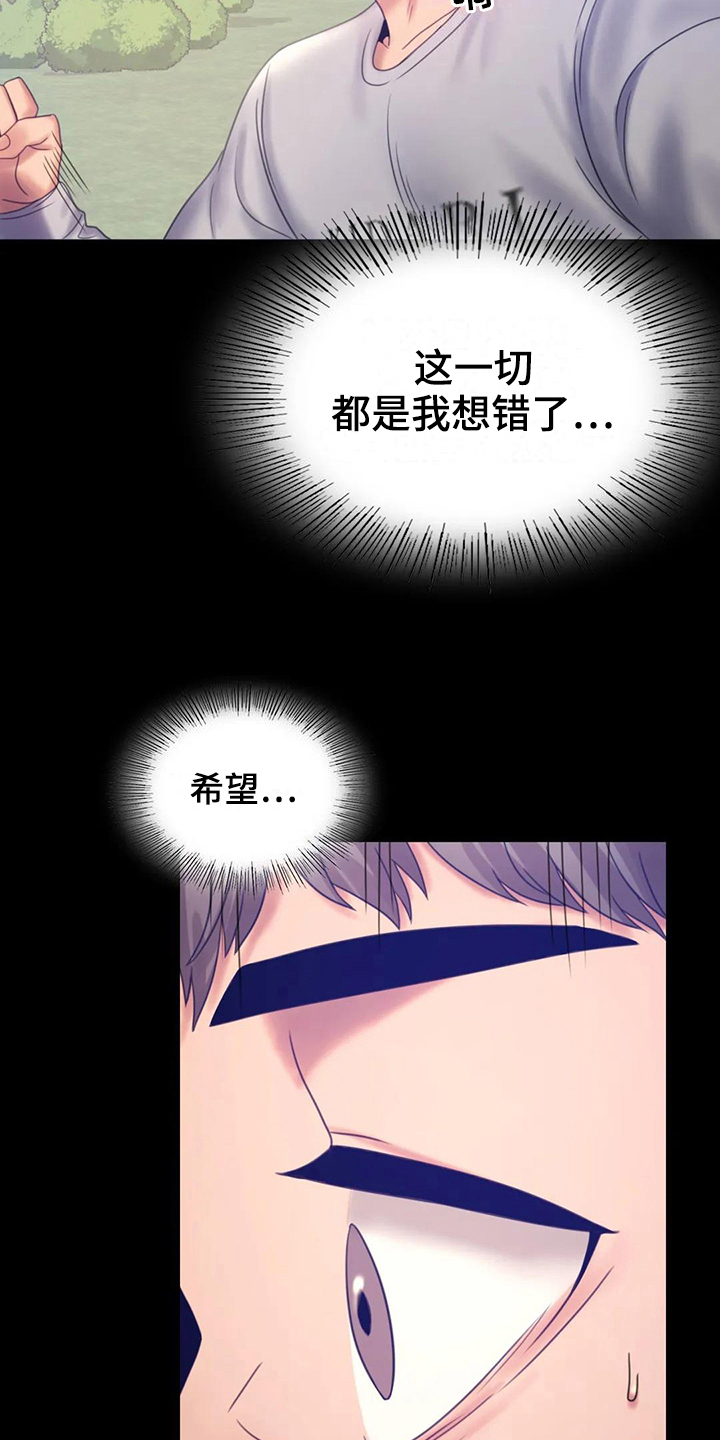 婚姻变化漫画,第23章：跟踪2图