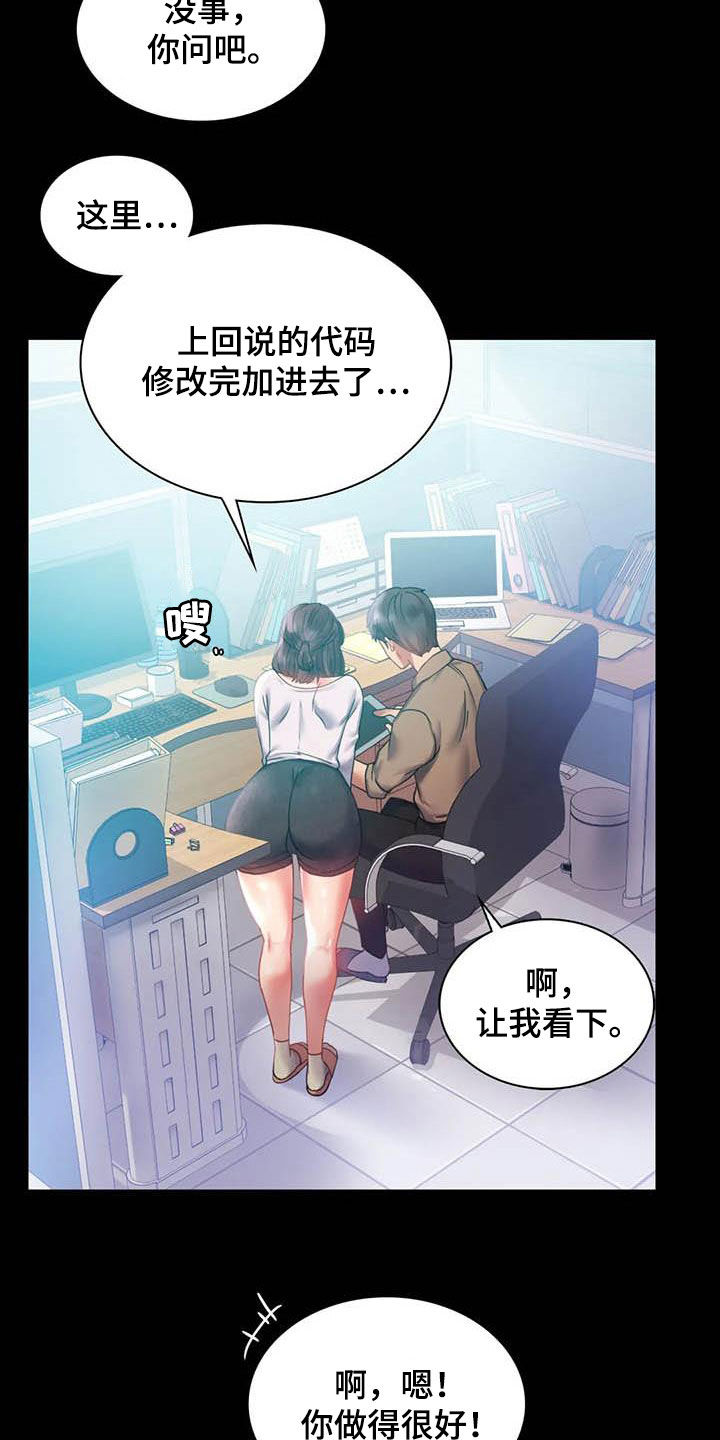 婚姻变化漫画,第36章：出发2图