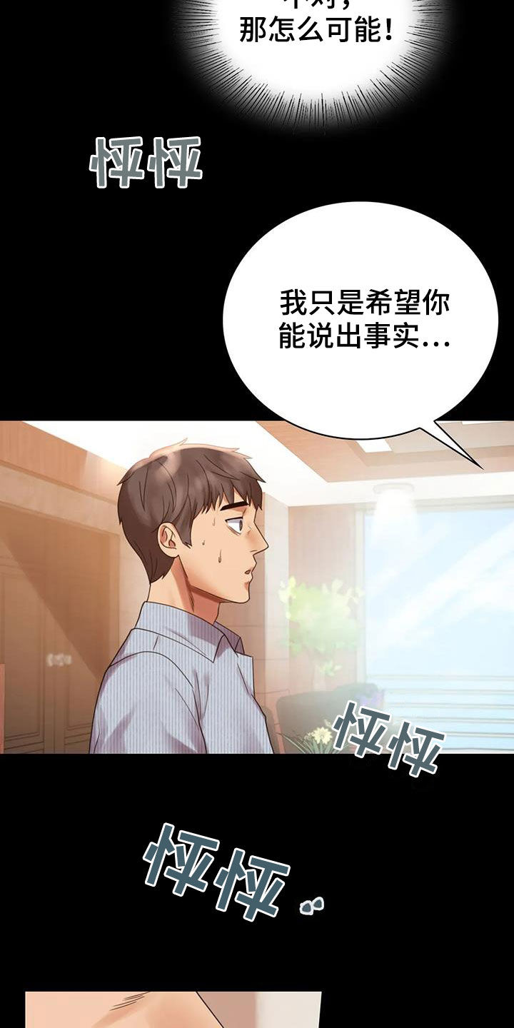 婚姻变化漫画,第42章：越来越复杂2图