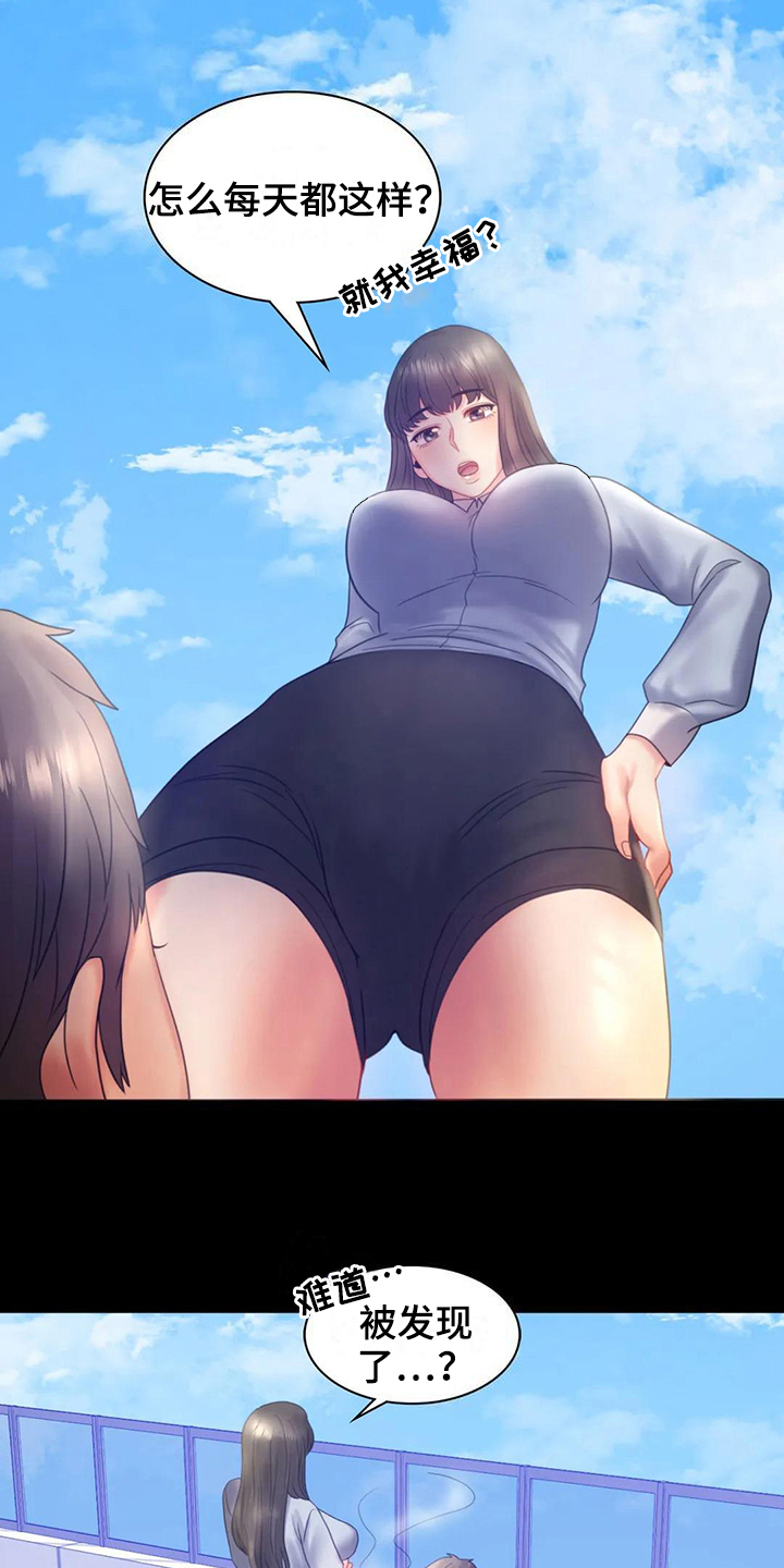 婚姻变化漫画,第23章：跟踪2图