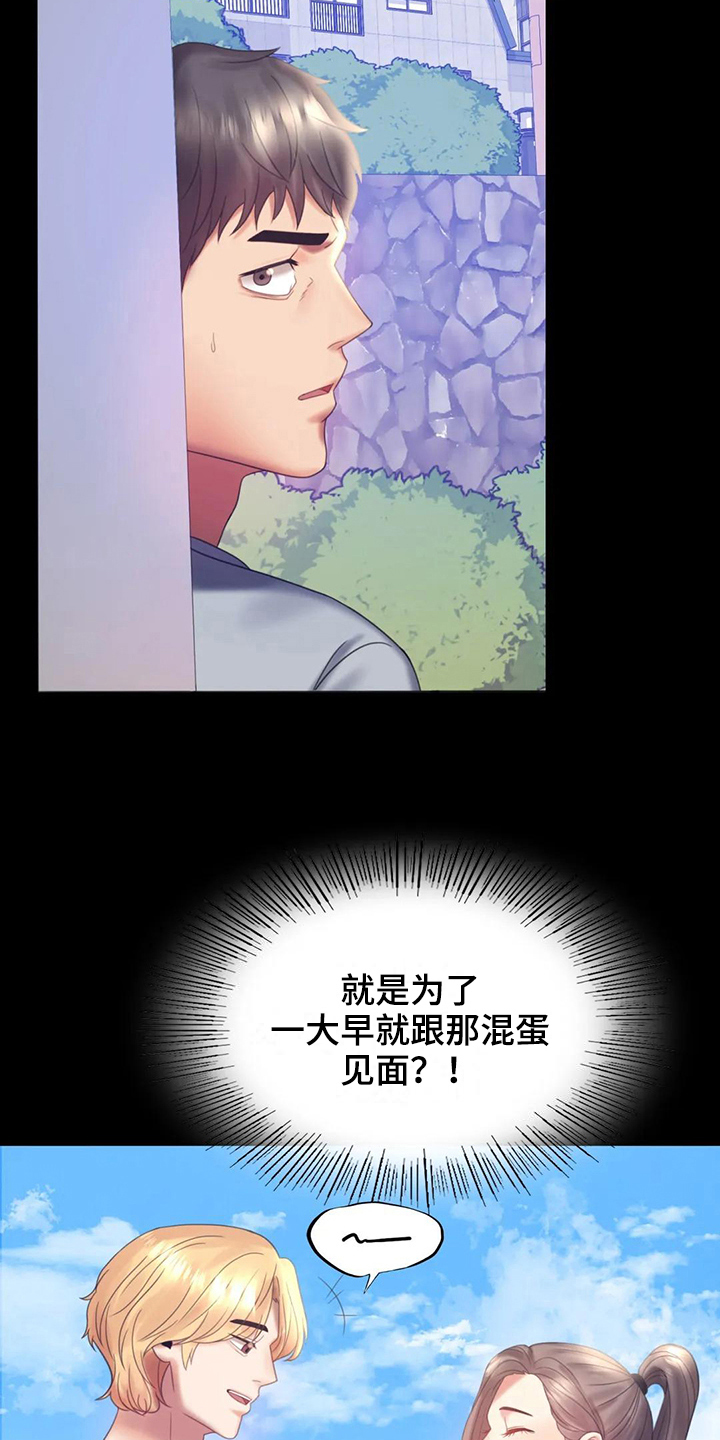 婚姻变化漫画,第23章：跟踪1图