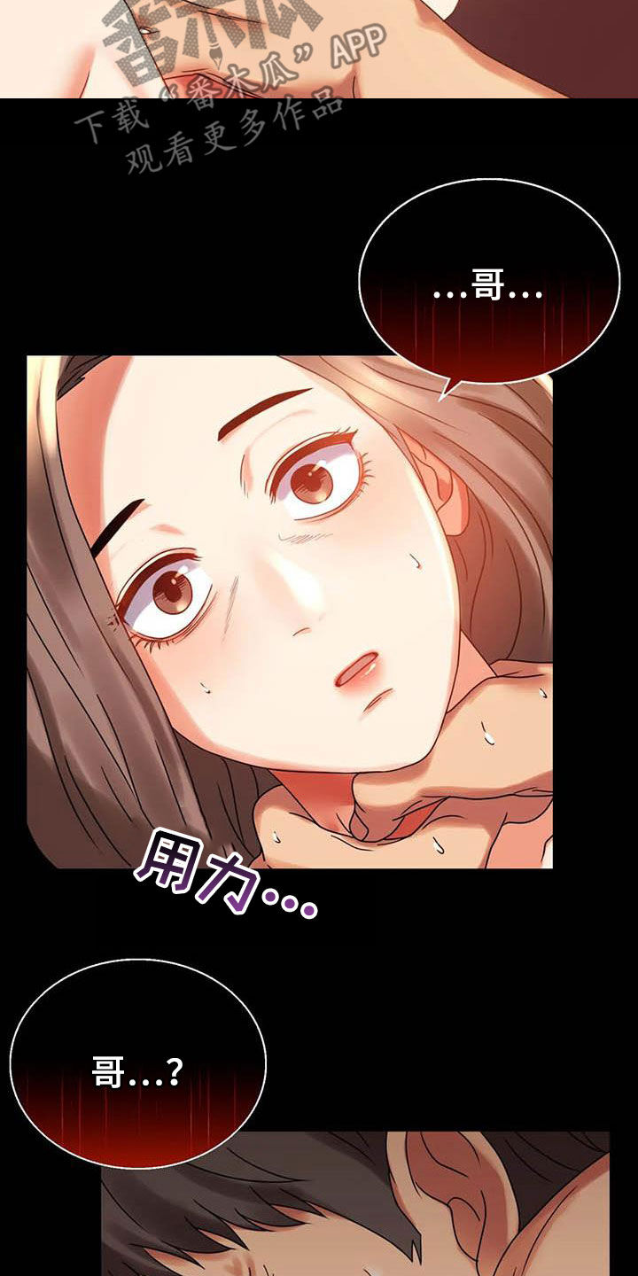 婚姻变化漫画,第46章：恨意2图
