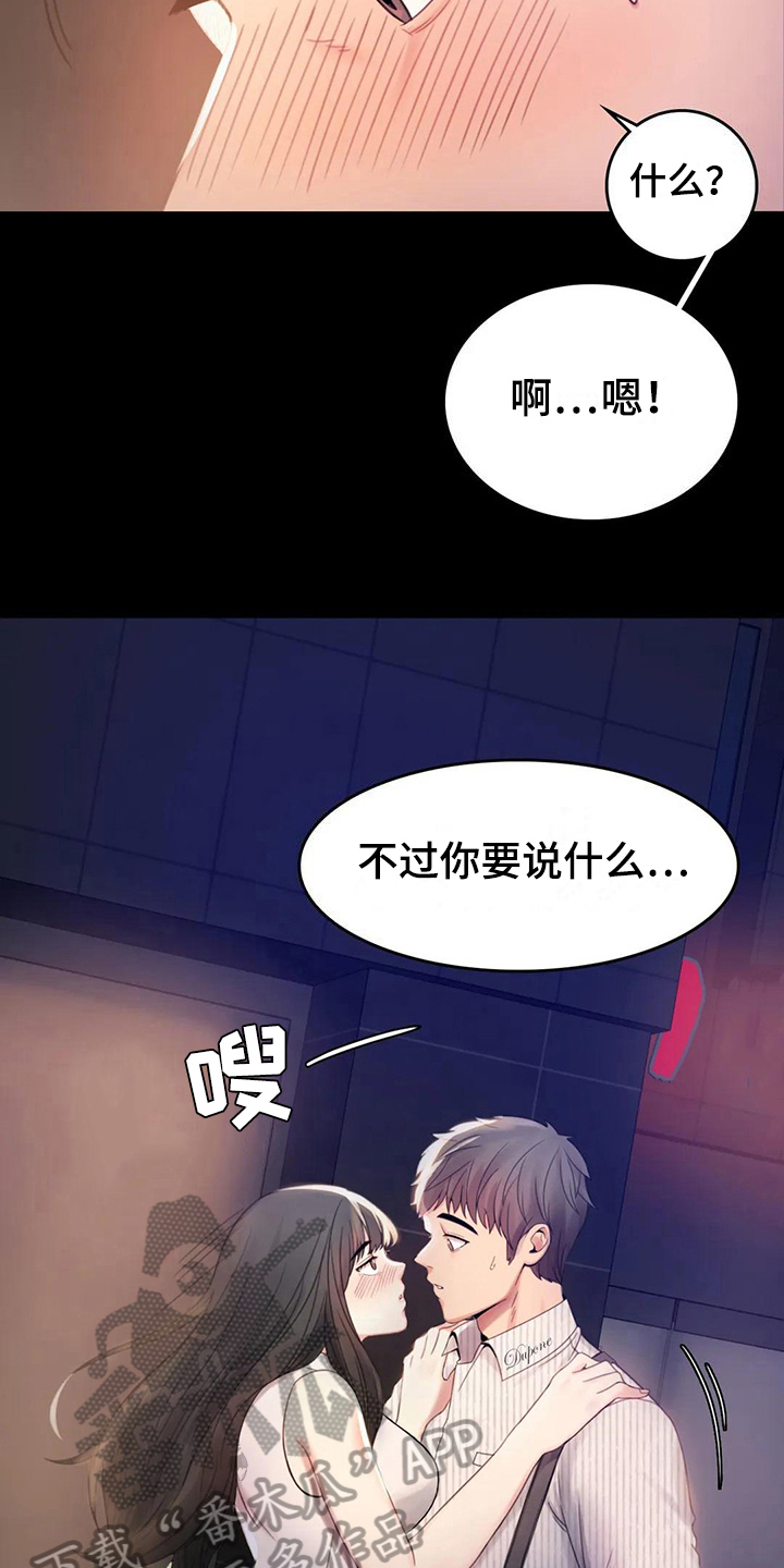 婚姻变化漫画,第8章：克制1图