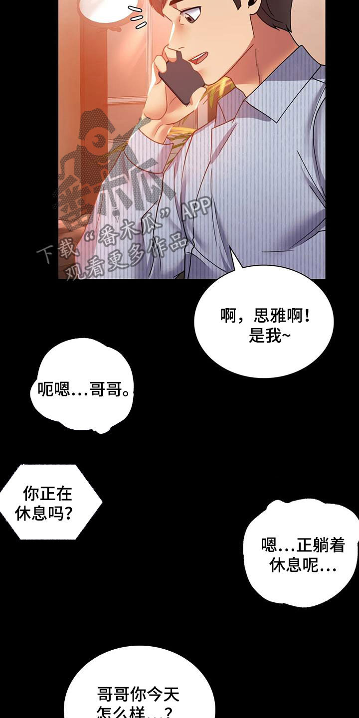 婚姻变化漫画,第38章：异响1图