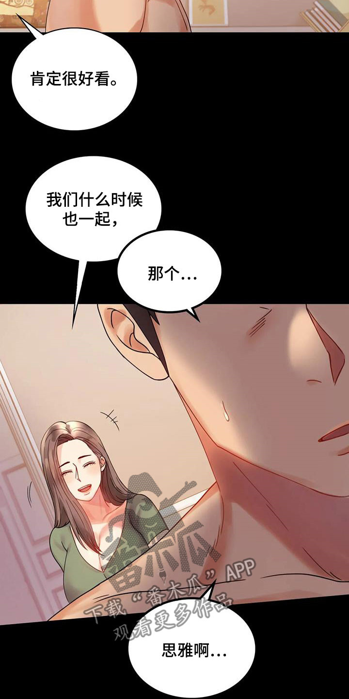 婚姻变化漫画,第41章：开门见山2图