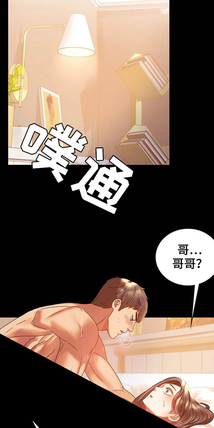 婚姻变化漫画,第46章：恨意2图